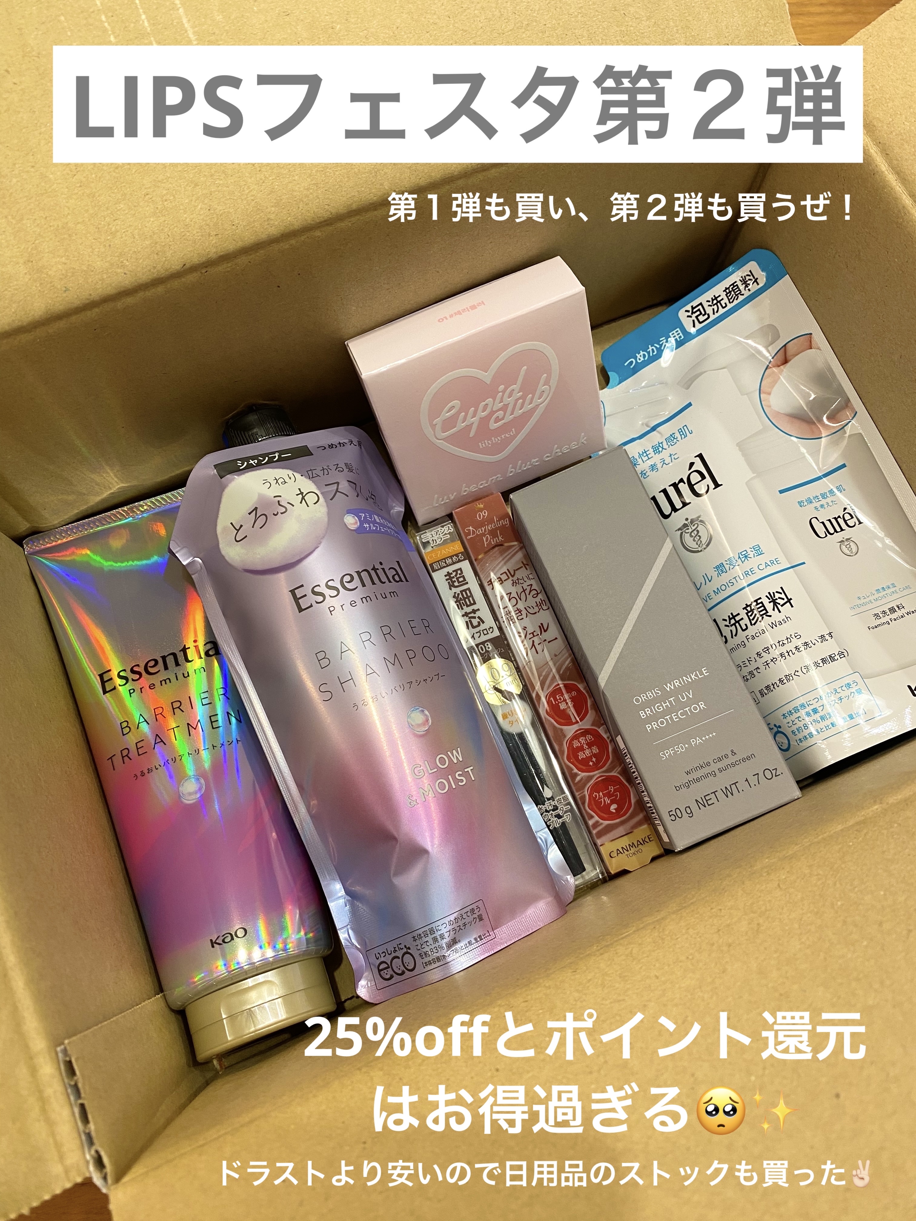 エッセンシャル プレミアム バリアトリートメント/エッセンシャル/洗い流すヘアトリートメントを使ったクチコミ（1枚目）