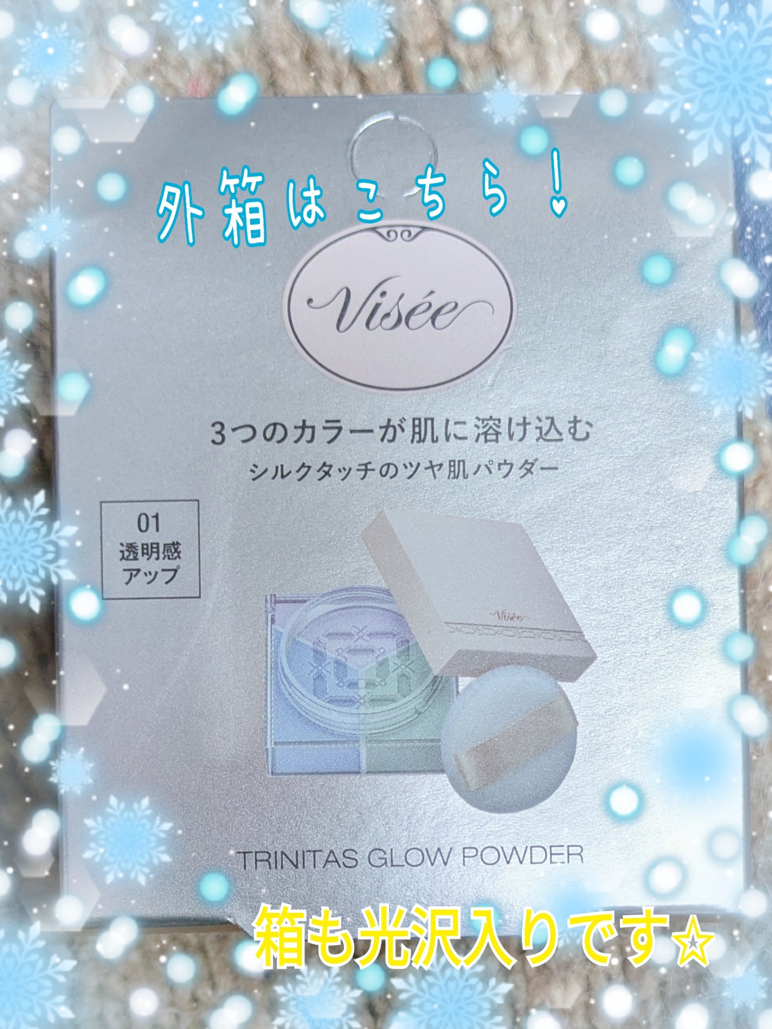 トリニタス グロウ パウダー 01 クリアヴェール/Visée/ルースパウダーを使ったクチコミ（2枚目）