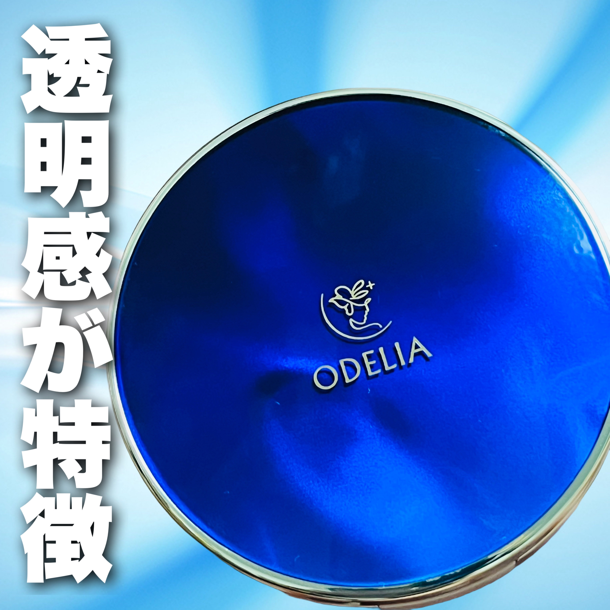 ルミナスフィット クッションファンデーション  02 ナチュラルオークル/ODELIA/クッションファンデーションを使ったクチコミ（1枚目）