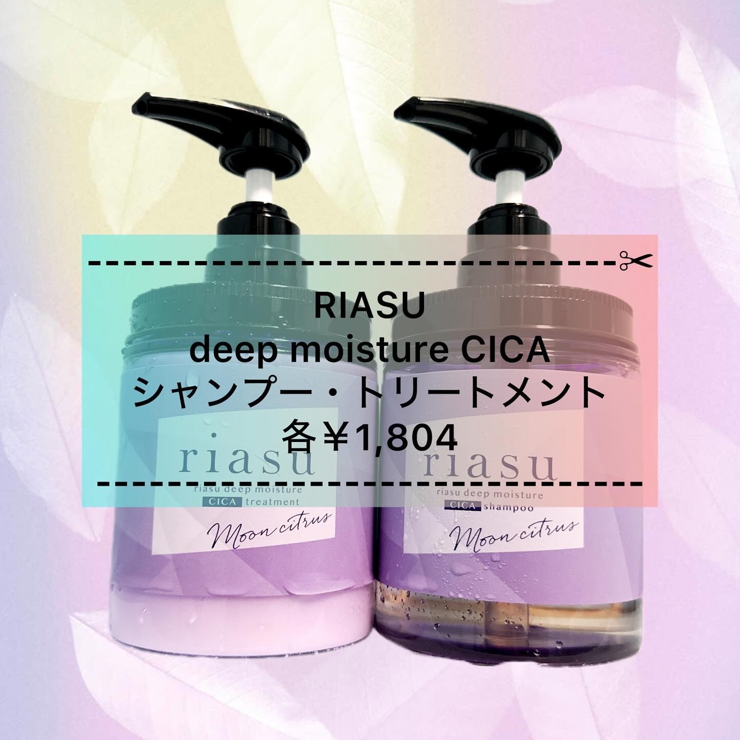 リアス ディープ モイスチャー シカ シャンプー/トリートメント/riasu/市販シャンプーを使ったクチコミ（1枚目）