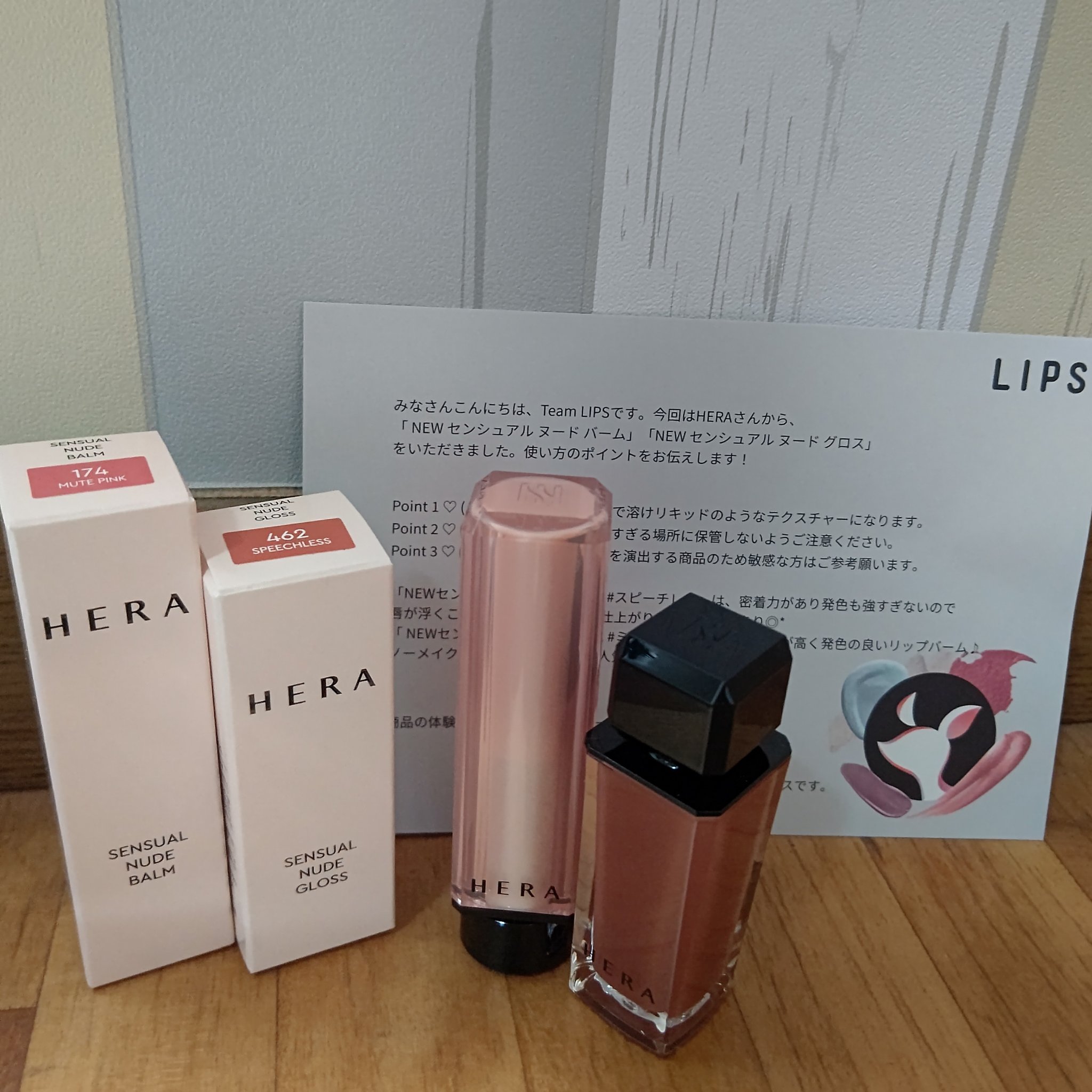 センシュアル ヌードバーム/HERA/リップバームを使ったクチコミ（1枚目）