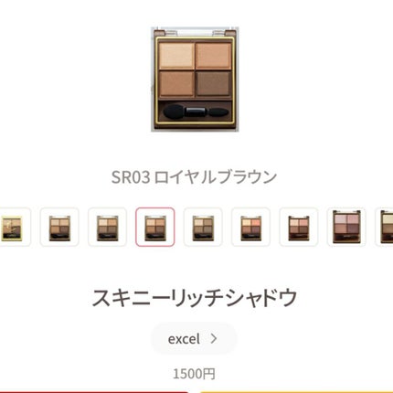 スキニーリッチシャドウ/excel/アイシャドウパレットを使ったクチコミ(2枚目)