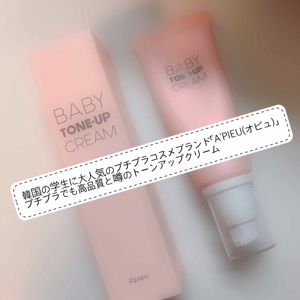 ベイビートーンアップクリーム/A’pieu/化粧下地を使ったクチコミ(1枚目)