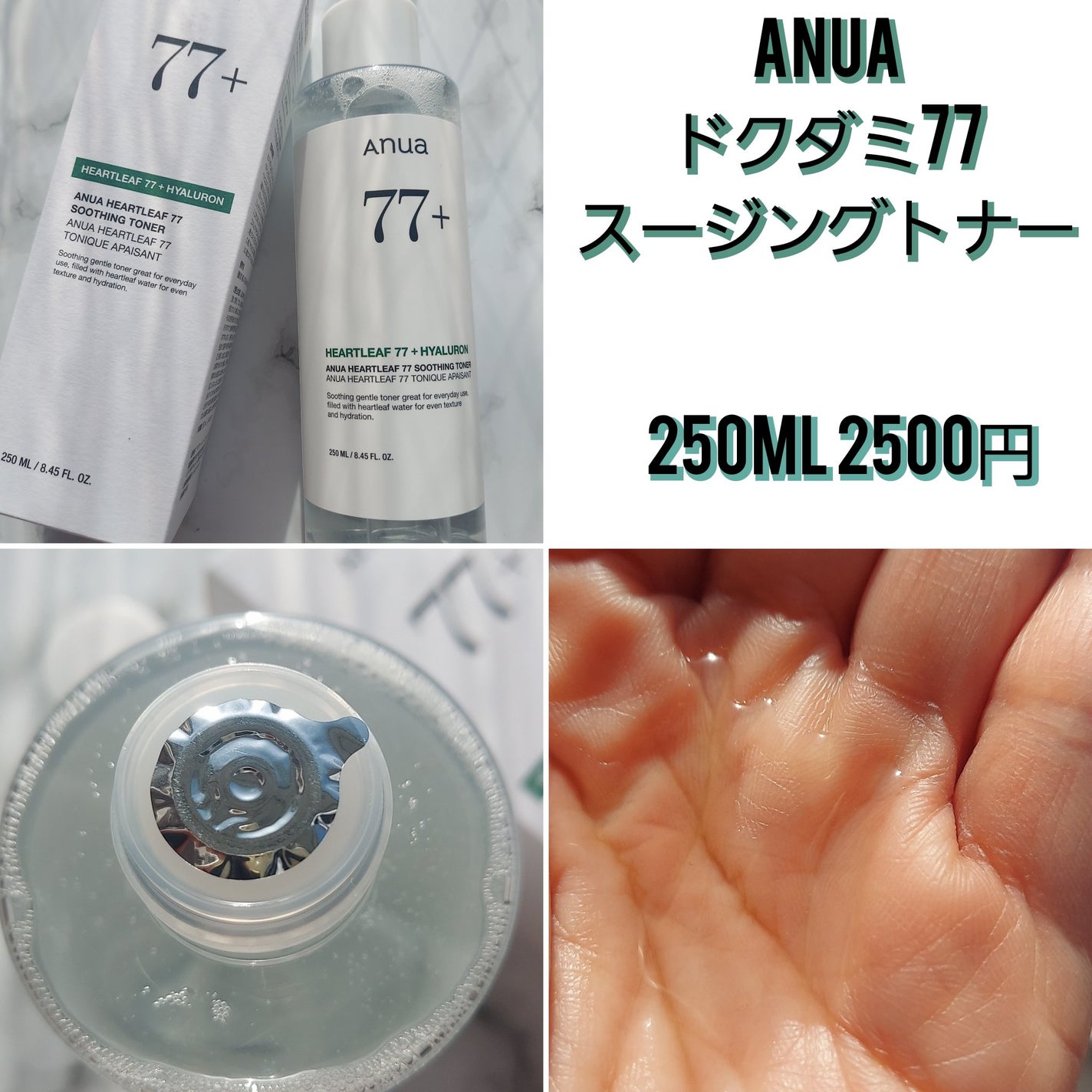 ドクダミ 77 スージングトナー/Anua/化粧水を使ったクチコミ(4枚目)