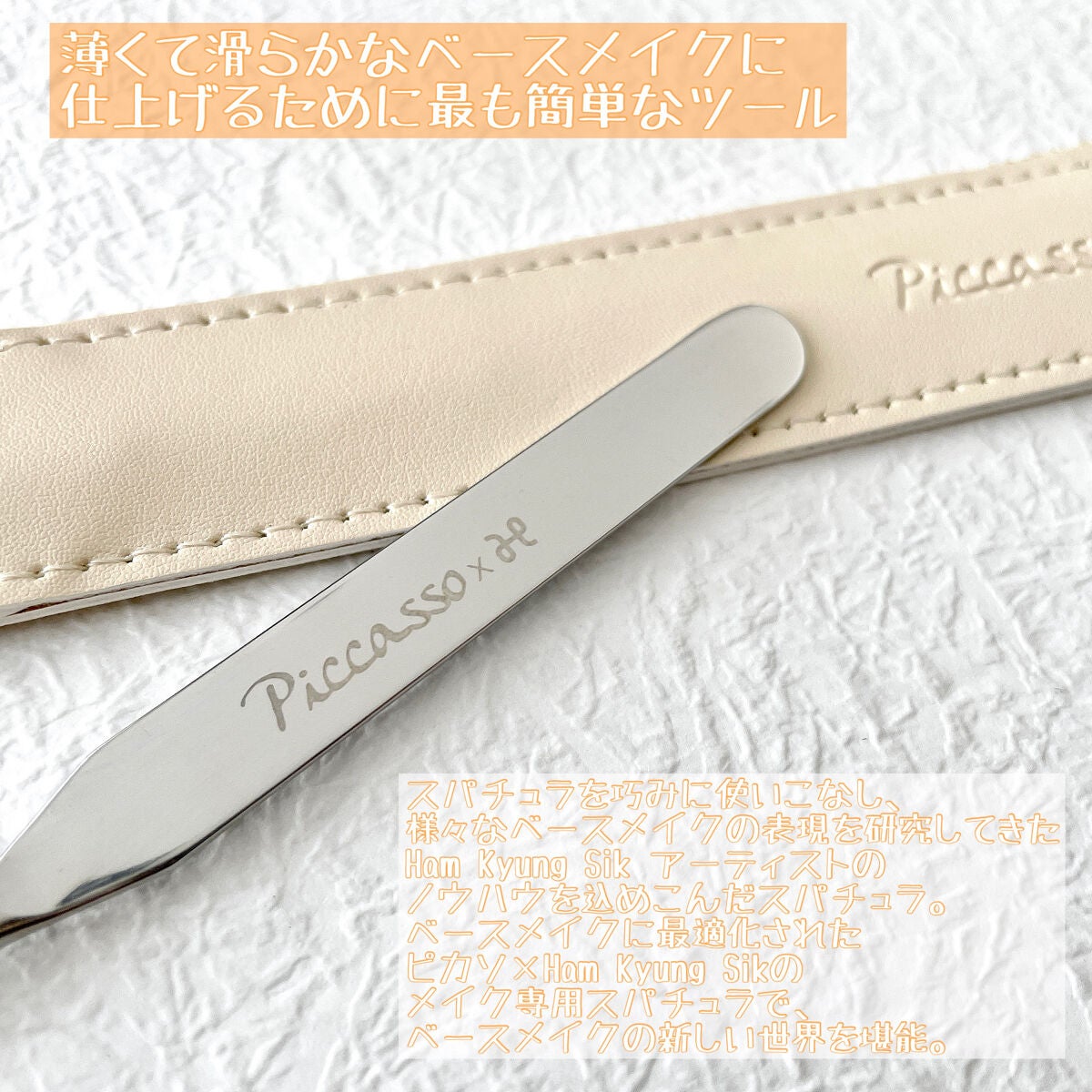 ピカソ メイクアップ スパチュラ /PICCASSO/その他化粧小物を使ったクチコミ(2枚目)