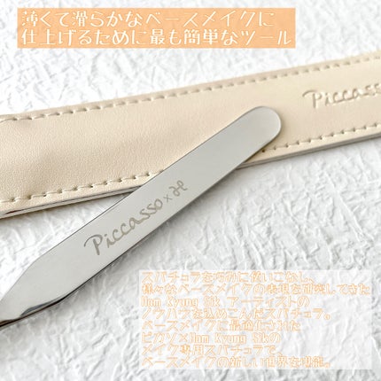 ピカソ メイクアップ スパチュラ /PICCASSO/その他化粧小物を使ったクチコミ(2枚目)