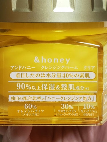 
ずっと気になっていた&honey クレンジングバーム クリアやっと買えたので使ってみました！

【使った商品】
&honey クレンジングバーム クリア90g
【良いところ】
洗ったあと突っ張らないのと使い続けるとお肌がすべすべになります！
毛穴汚れは使い続けると目立ちにくくなりました。
リピートしてもいいなと思いました！
【イマイチなところ】
少し香りが独特的です。
レモンのようなリンゴのようななんともいえない感じの香りです。
甘い香りが苦手な方はイマイチと感じるかもしれません。
【どんな人におすすめ？】
敏感肌の方や臭いを気にしないひとにオススメします。
これ１つで５役ですむのは本当に助かります。
今まで使ったバーム系の中で一番使い心地が良かったです。

の画像 その1