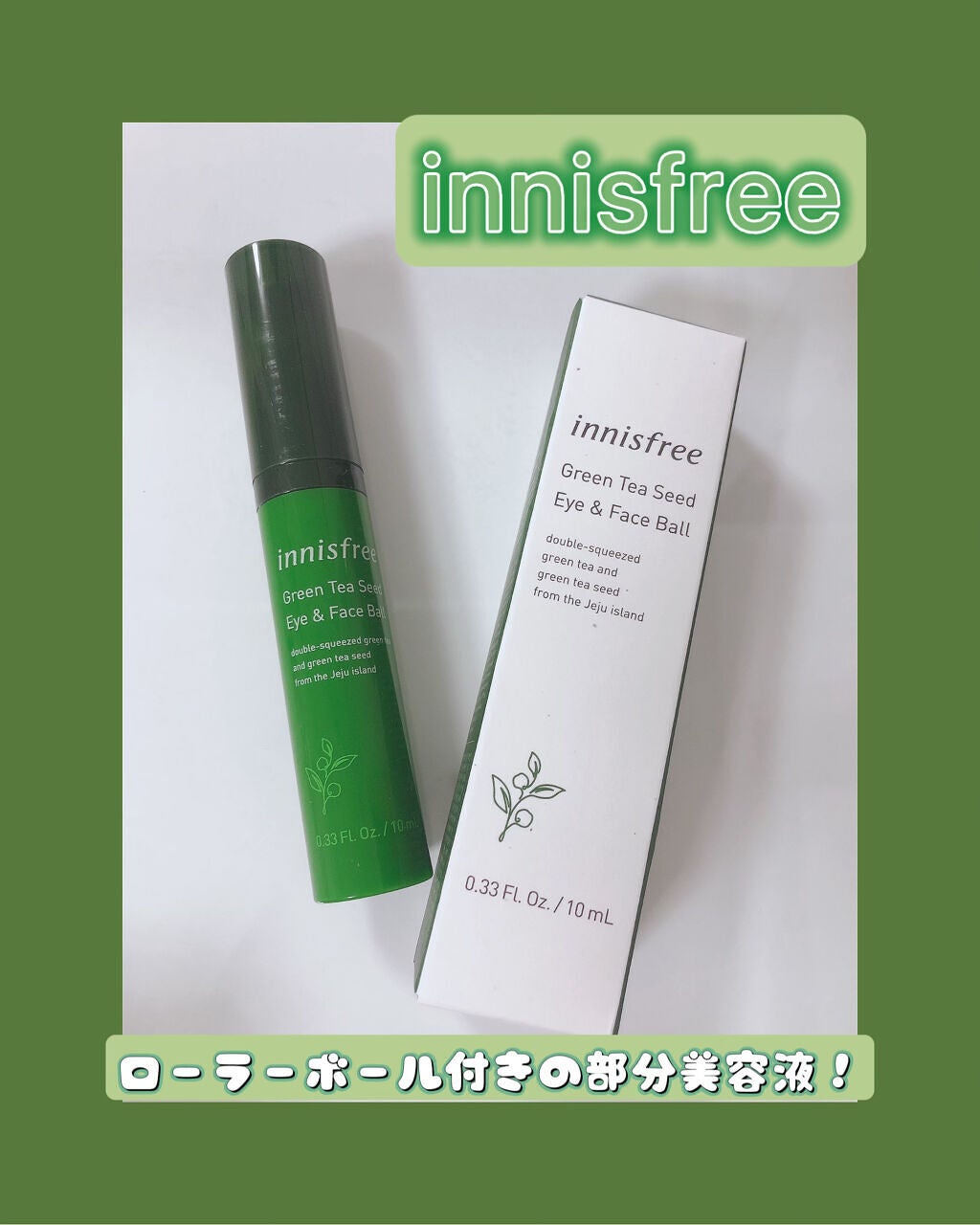 グリーンティーシード アイ&フェイスボール/innisfree/美容液を使ったクチコミ(1枚目)