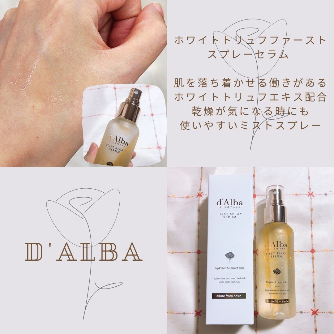 ダルバ ホワイトトリュフファーストスプレーセラム/ダルバ/ミスト状化粧水を使ったクチコミ(1枚目)