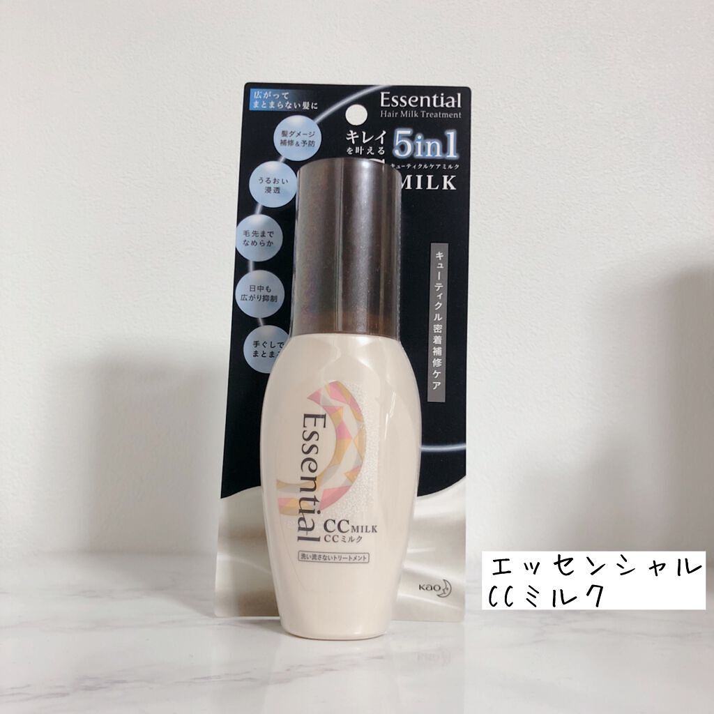 CCミルク/エッセンシャル/ヘアミルクを使ったクチコミ(1枚目)