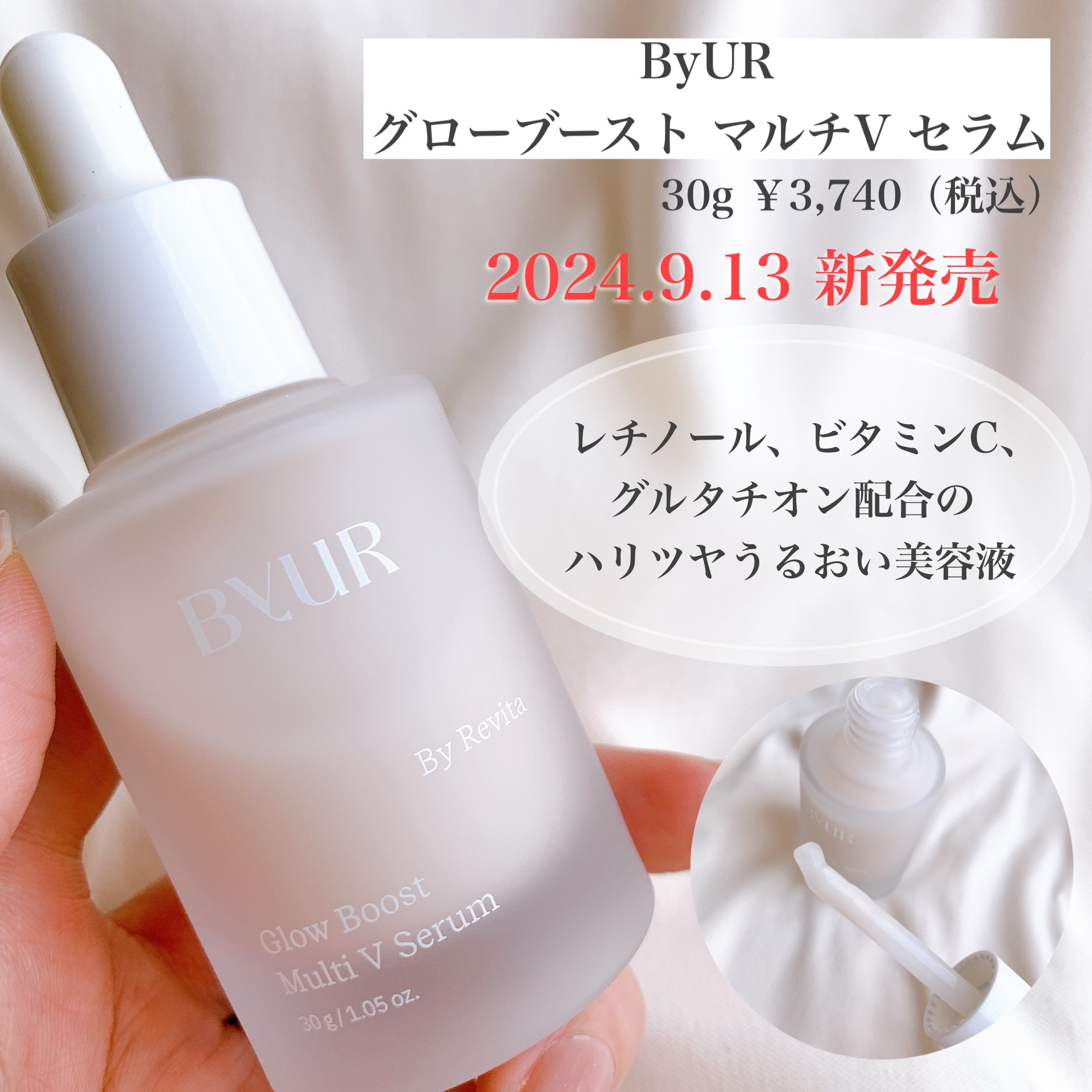 グローブースト マルチV セラム/ByUR/美容液を使ったクチコミ（2枚目）