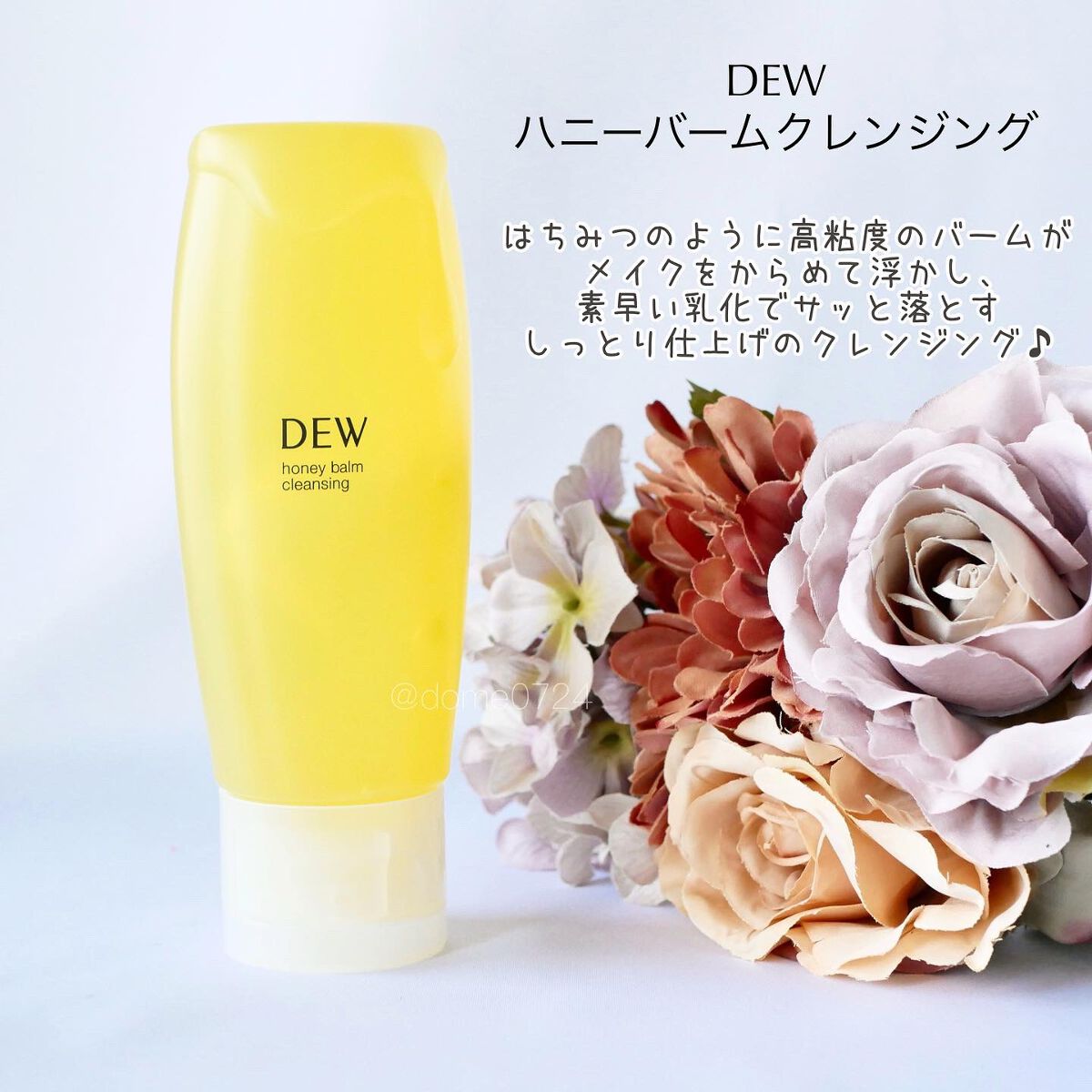 ハニーバームクレンジング/DEW/クレンジングバームを使ったクチコミ（2枚目）