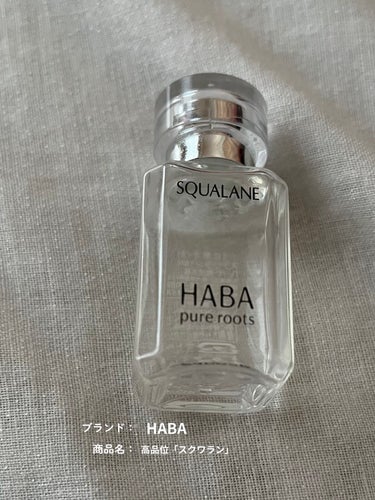 高品位「スクワラン」/HABA/フェイスオイルを使ったクチコミ（1枚目）