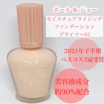 モイスチュアライジング ファンデーション プライマー/PAUL & JOE BEAUTE/化粧下地を使ったクチコミ(2枚目)