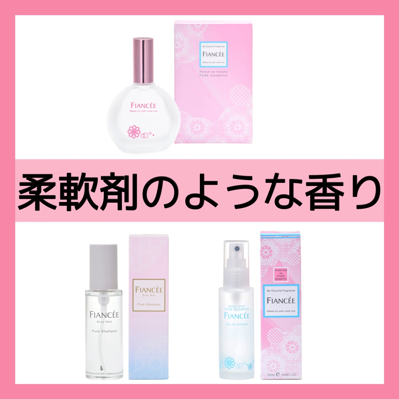 ボディミスト ピュアシャンプーの香り【パッケージリニューアル】/フィアンセ/香水(レディース)を使ったクチコミ（1枚目）