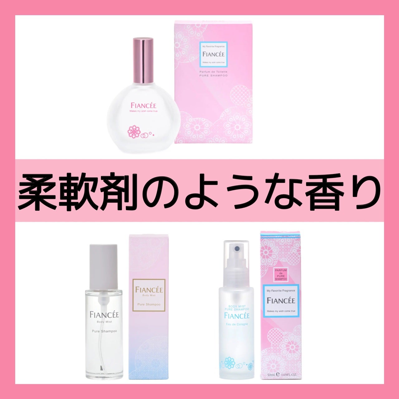 ボディミスト ピュアシャンプーの香り【パッケージリニューアル】/フィアンセ/香水(レディース)を使ったクチコミ(1枚目)