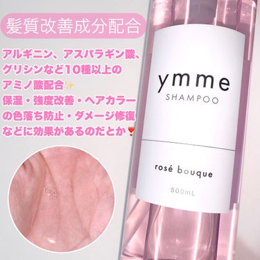 ymme シャンプー／トリートメント/ymme/シャンプー・コンディショナーを使ったクチコミ（2枚目）