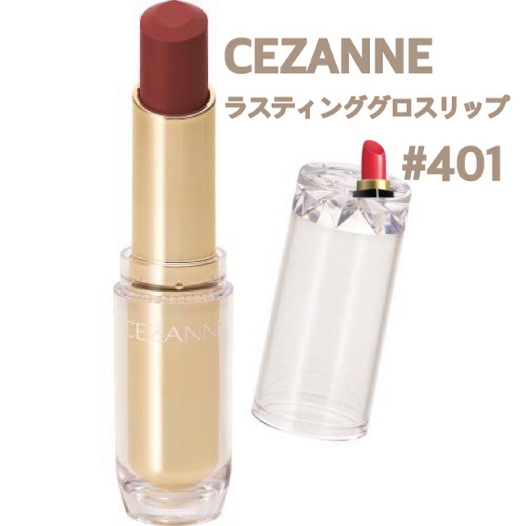 ラスティンググロスリップ/CEZANNE/口紅を使ったクチコミ（1枚目）