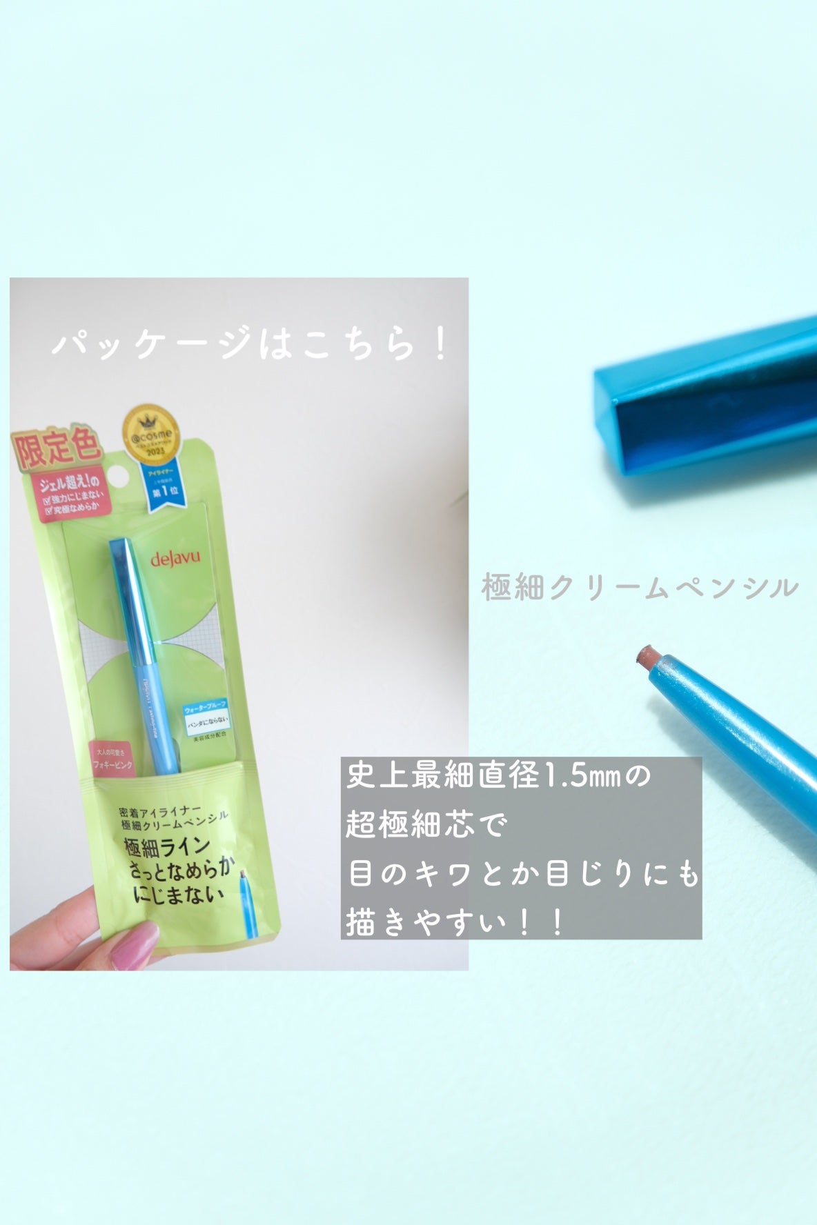 「密着アイライナー」極細クリームペンシル/デジャヴュ/ペンシルアイライナーを使ったクチコミ(2枚目)