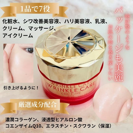 グレイスワン リンクルケア リンクルリフトジェル【医薬部外品】/グレイスワン/オールインワン化粧品を使ったクチコミ(3枚目)