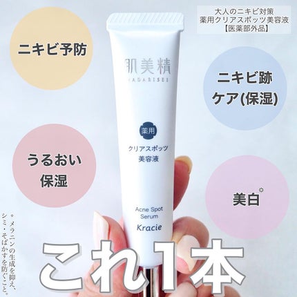 大人のニキビ対策 薬用クリアスポッツ美容液 /肌美精/美容液を使ったクチコミ(1枚目)