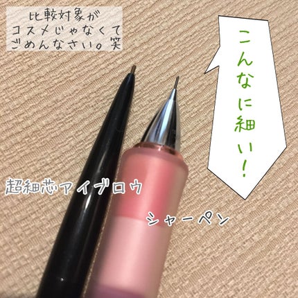 超細芯アイブロウ/CEZANNE/アイブロウペンシルを使ったクチコミ(3枚目)