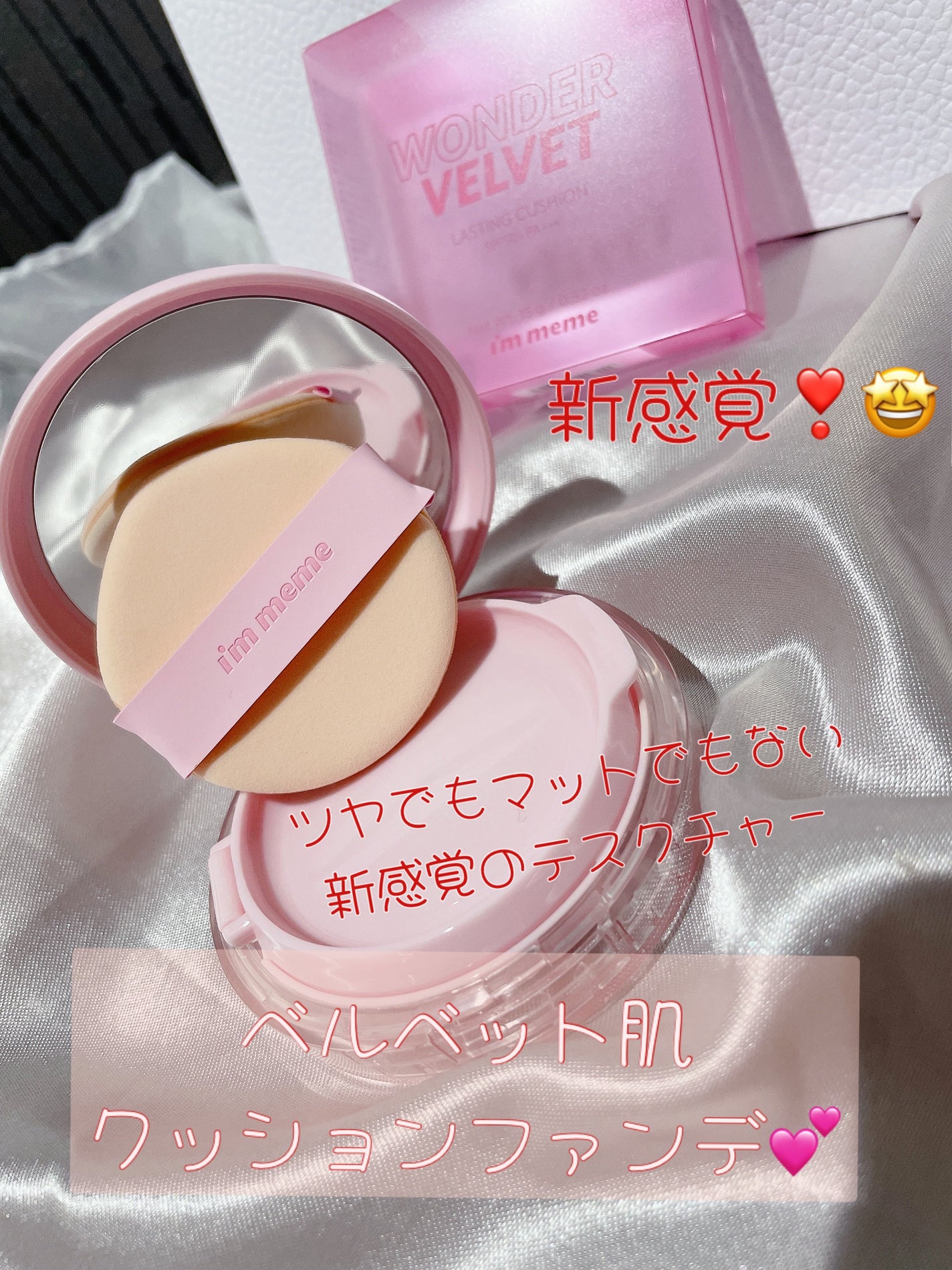 ワンダーベルベットラスティングクッション/i’m meme/クッションファンデーションを使ったクチコミ(2枚目)