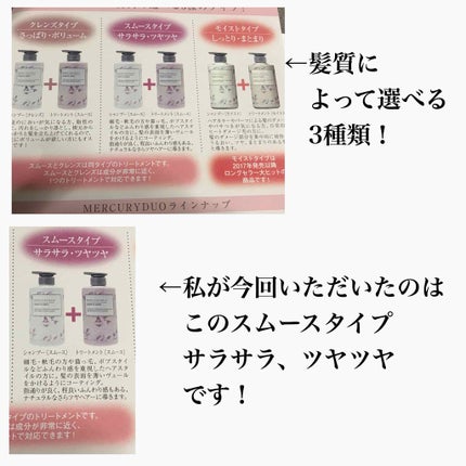 MERCURYDUO シャンプー【スムース】・トリートメント【スムース】/R&/市販シャンプーを使ったクチコミ(2枚目)