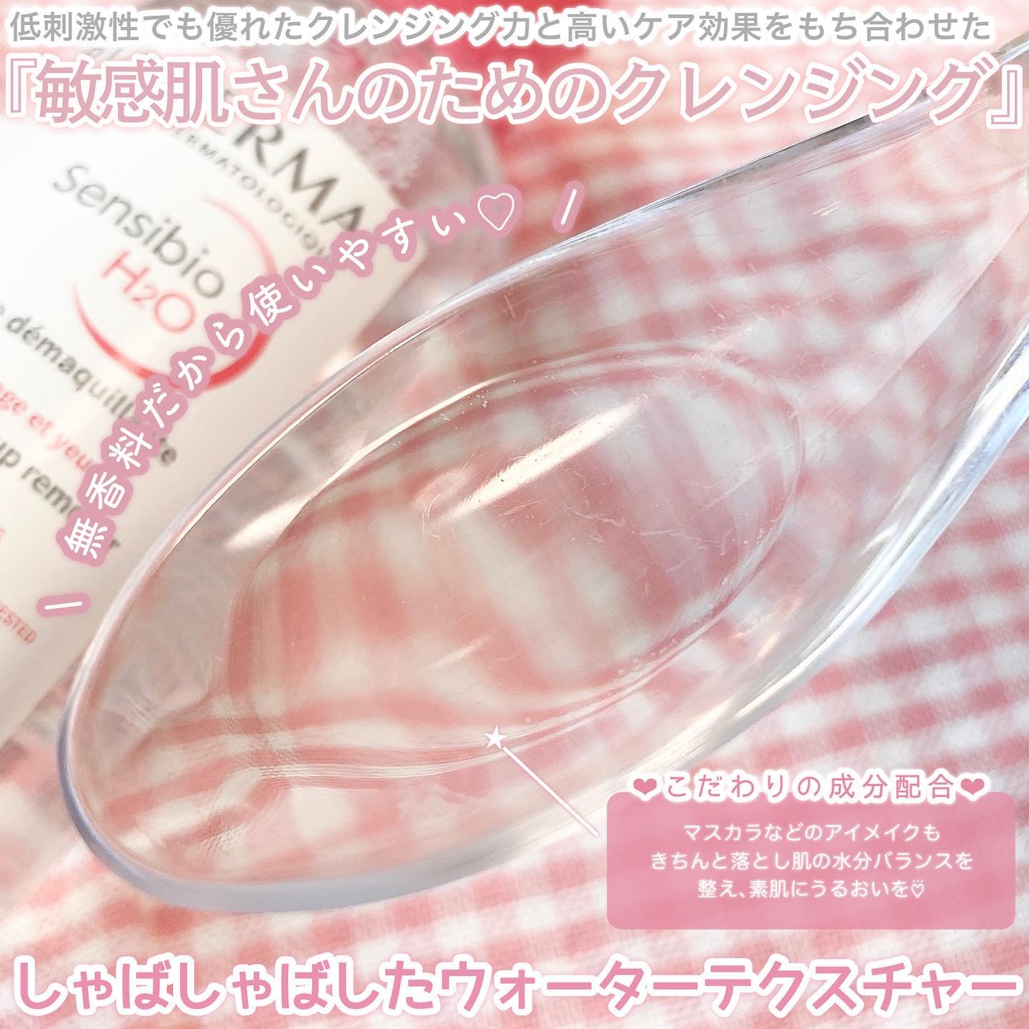 サンシビオ エイチツーオー D/ビオデルマ/クレンジングウォーターを使ったクチコミ（3枚目）