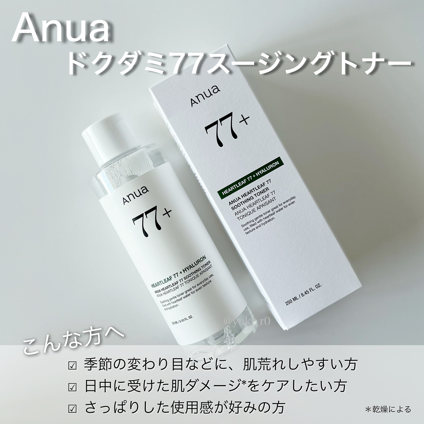 ドクダミ 77 スージングトナー/Anua/化粧水を使ったクチコミ（3枚目）