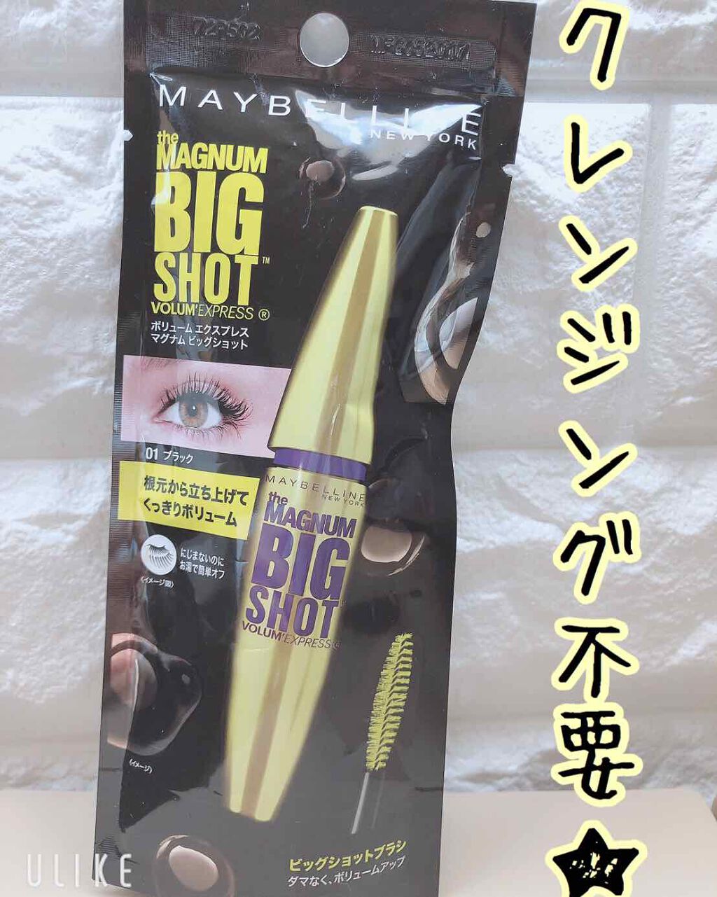 ボリューム エクスプレス マグナム ビッグショット/MAYBELLINE NEW YORK/マスカラを使ったクチコミ(1枚目)
