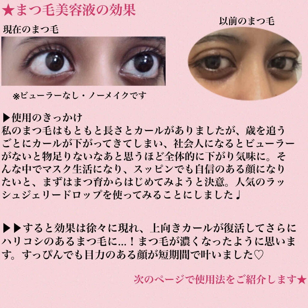 ラッシュジェリードロップ EX/MAJOLICA MAJORCA/まつげ美容液を使ったクチコミ(3枚目)