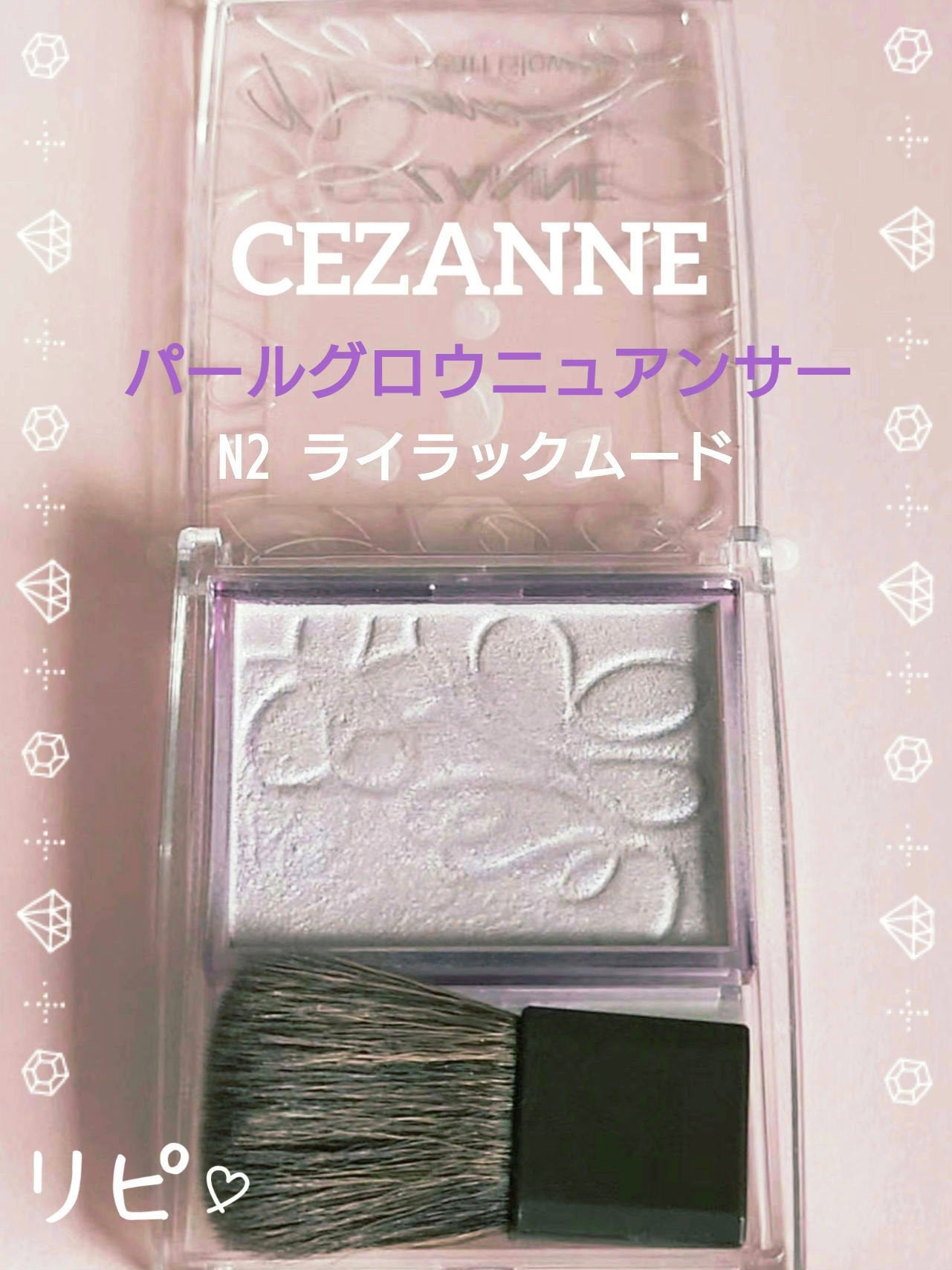 パールグロウニュアンサー/CEZANNE/パウダーハイライトを使ったクチコミ(1枚目)