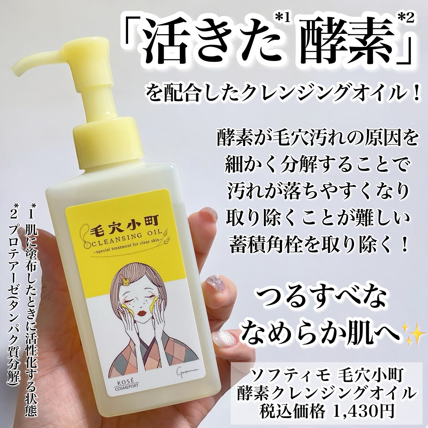 毛穴小町 酵素クレンジングオイル/ソフティモ/オイルクレンジングを使ったクチコミ（2枚目）