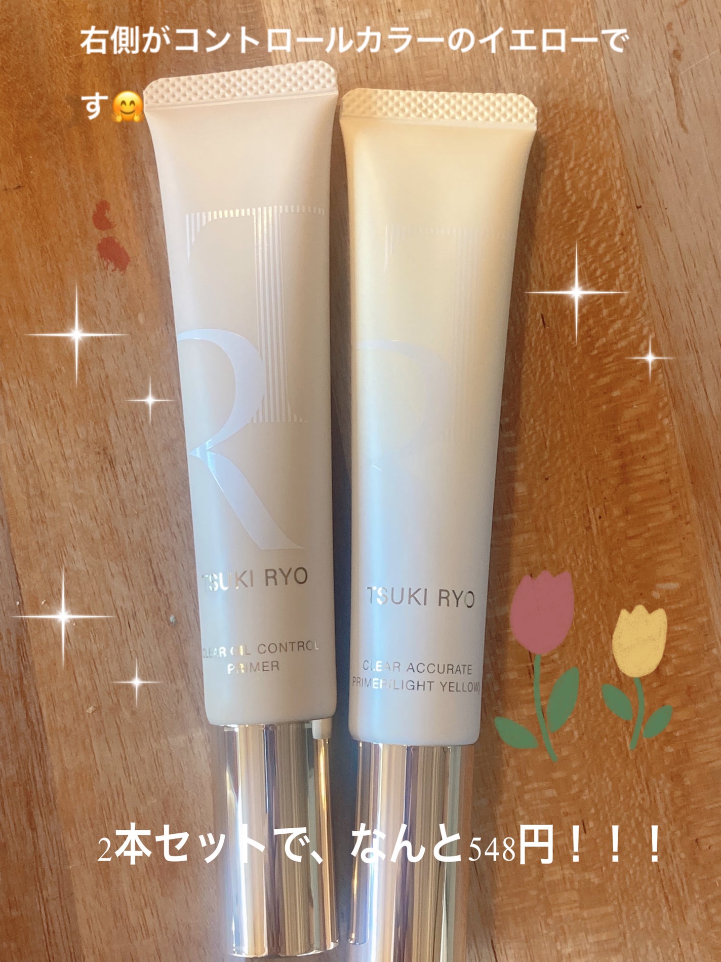 コトノコト on LIPS 「コントロールカラーと普通の下地2本セットで548円でした。安い..」(2枚目)