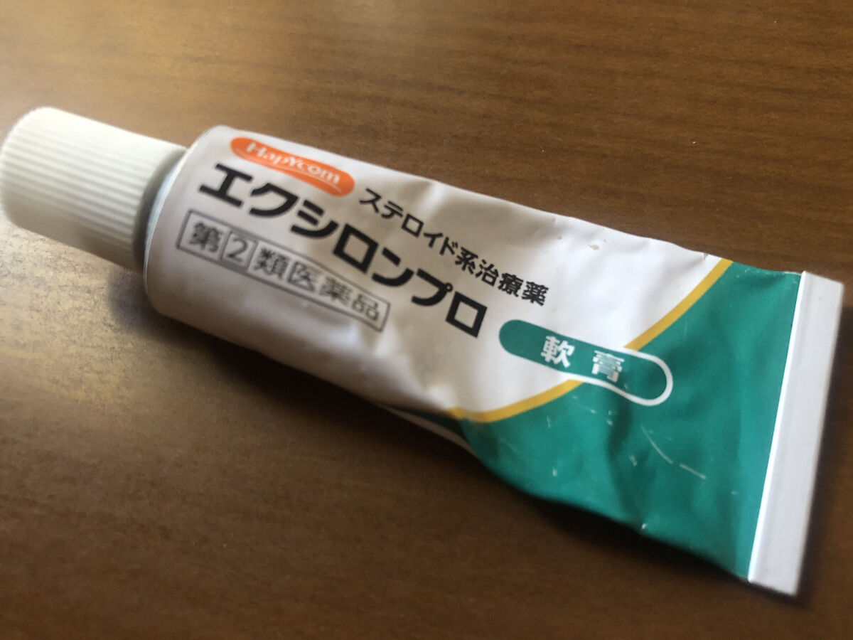エクシロンプロ軟膏/HapYcom (ハピコム/イオン系PB)/その他を使ったクチコミ（1枚目）