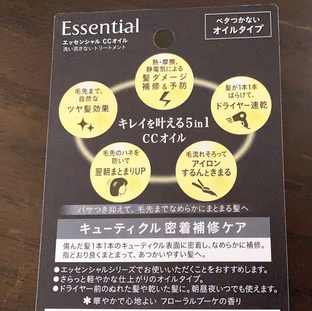 CCオイル/エッセンシャル/ヘアオイルを使ったクチコミ(2枚目)