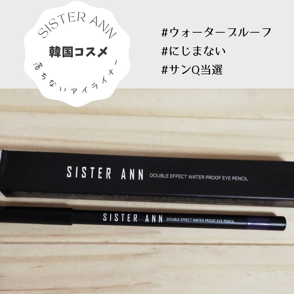 ウォータープルーフペンシルアイライナー 02 CHIC NAVY/SISTER ANN/ペンシルアイライナーを使ったクチコミ（1枚目）
