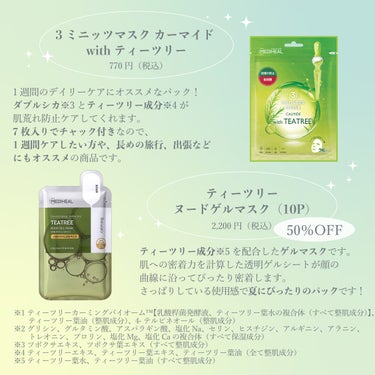 【公式】MEDIHEAL（メディヒール） on LIPS 「🍈夏にぴったり肌荒れ防止ケアシートマスク分布図🍈メディヒールっ..」（4枚目）