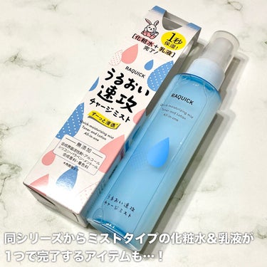 ラクイック うるおい速攻チャージミストのクチコミ「＼ふくだけ洗顔水で楽々♡／



忙しい朝にあると便利…！
スポーツ後や旅行、災害時にも！

.....」（3枚目）