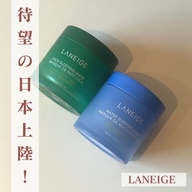 シカスリーピングマスク/LANEIGE/フェイスクリームを使ったクチコミ（1枚目）