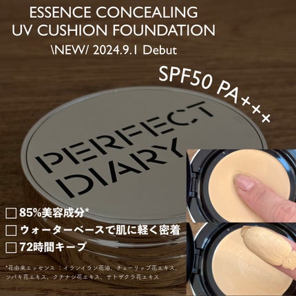 エッセンスコンシーリング UV クッションファンデーション/PERFECT DIARY/クッションファンデーションを使ったクチコミ(2枚目)