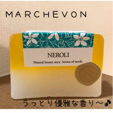 NEROLI/MARCHEVON (マルシェボン)/ボディ石鹸を使ったクチコミ（1枚目）