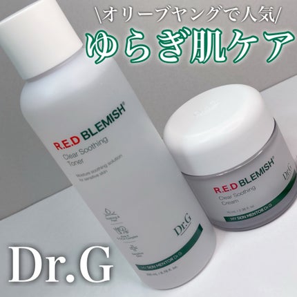 レッドブレミッシュ クリアスージングクリーム/Dr.G/フェイスクリームを使ったクチコミ(1枚目)