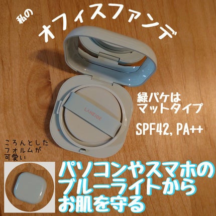 ネオクッション マット/LANEIGE/クッションファンデーションを使ったクチコミ(1枚目)