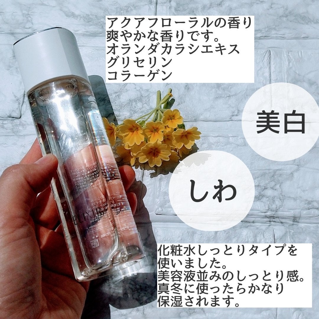 ブライトニング ローション WT Ⅱ/エリクシール/化粧水を使ったクチコミ(4枚目)