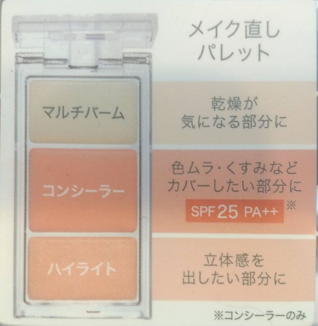 メイクリタッチパレット/KiSS/パレットコンシーラーを使ったクチコミ（2枚目）