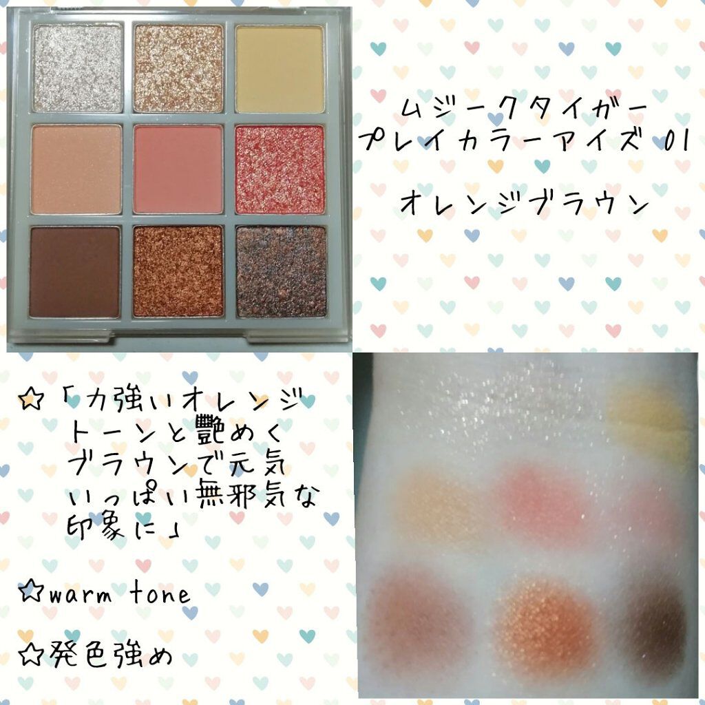 ムジークタイガープレイカラーアイズ/ETUDE/アイシャドウパレットを使ったクチコミ(4枚目)