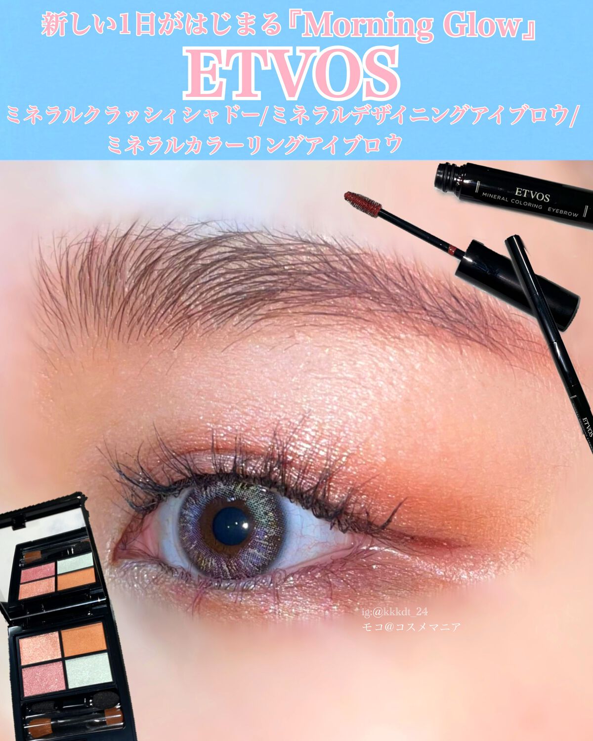 ミネラルカラーリングアイブロウ ローズヒップブラウン/エトヴォス/眉マスカラを使ったクチコミ（1枚目）