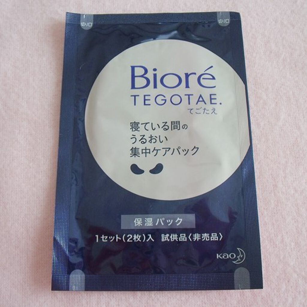 ビオレ てごたえ 寝ている間のうるおい集中ケアパック/ビオレ/シートマスク・パックを使ったクチコミ(1枚目)
